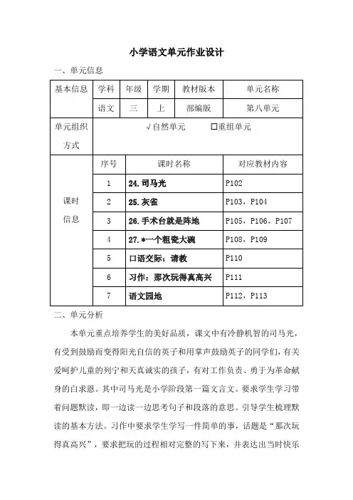 小学语文三年级上册第八单元作业设计