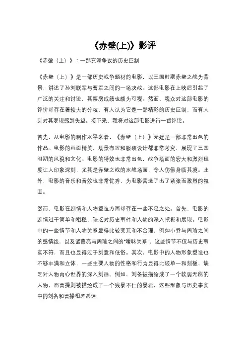 《赤壁(上)》影评