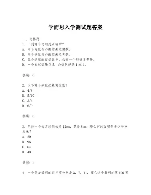 学而思入学测试题答案
