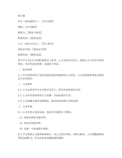 员工宿舍同居协议书范本(3篇)