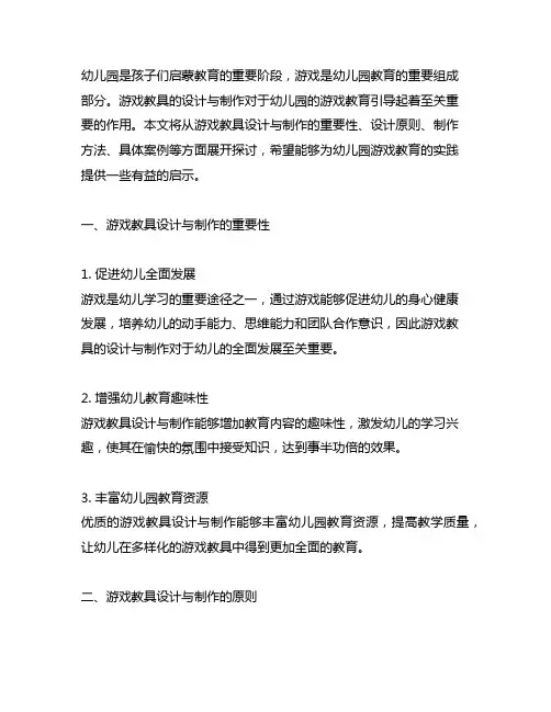 幼儿园游戏教具设计与制作 幼儿园游戏引导