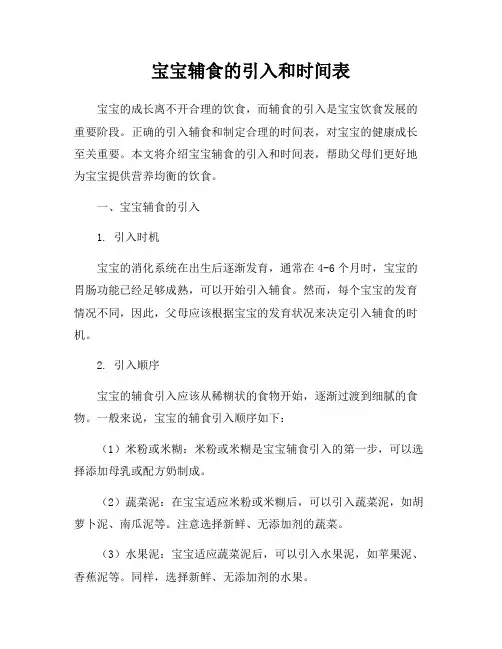 宝宝辅食的引入和时间表