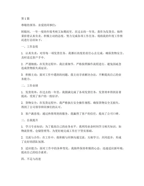 发货员年度考核个人总结(3篇)