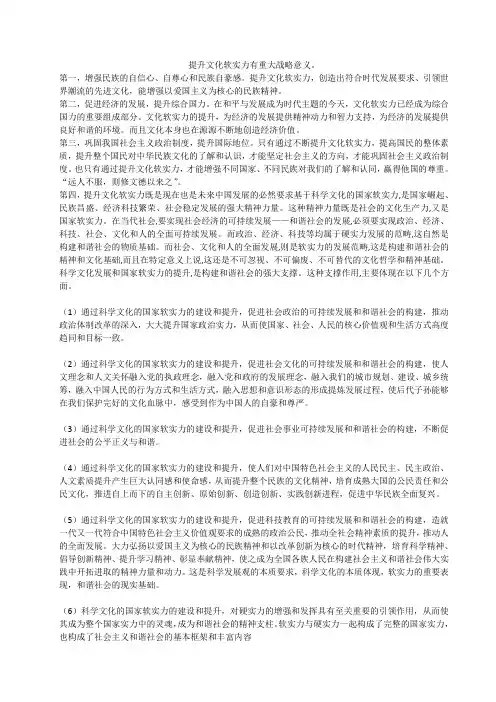 提升文化软实力有重大战略意义