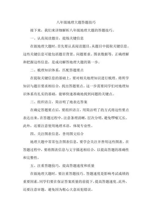 八年级地理大题答题技巧
