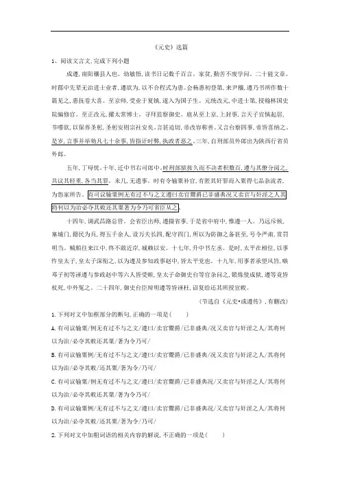 r2019届高考语文文言文阅读考前梳理：(25)《元史》选篇