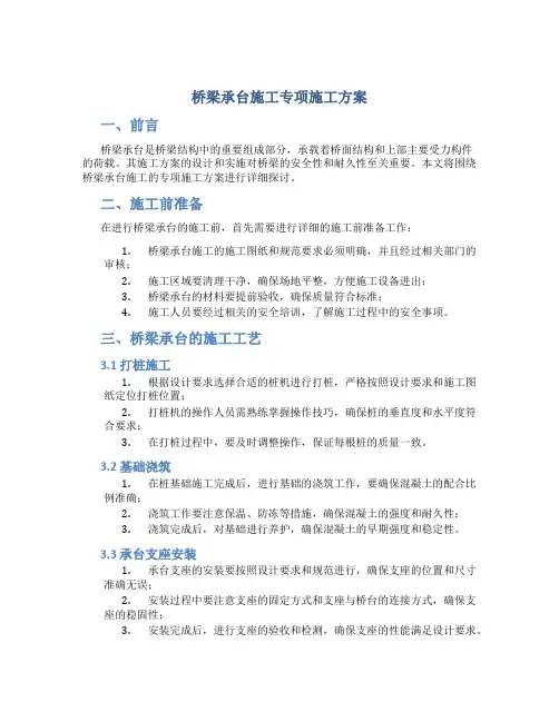 桥梁承台施工专项施工方案