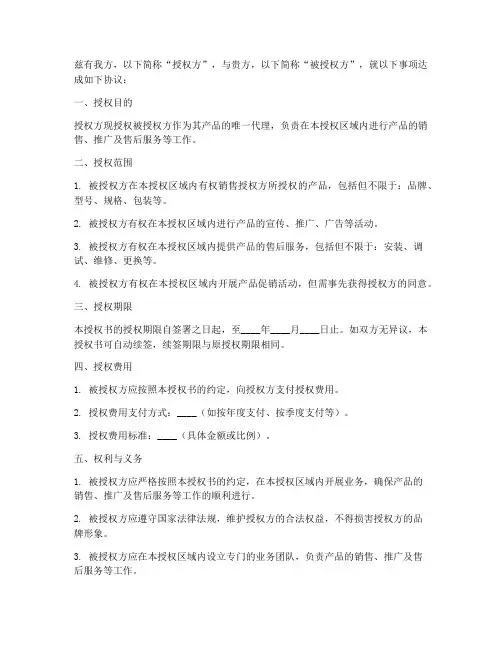 代理第三方授权书