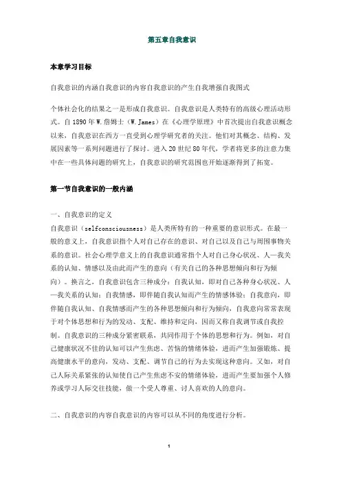 社会心理学(南开大学精品课程)05