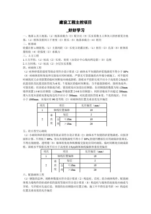 建设工程主控项目、一般项目