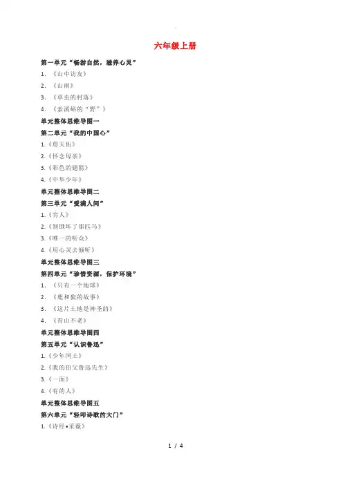 人版六年级语文思维导图