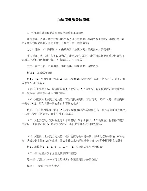 加法原理和乘法原理