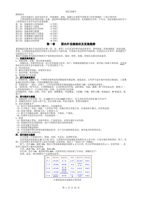 园艺设施学