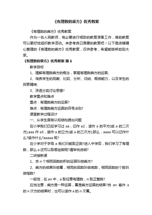 《有理数的乘方》优秀教案