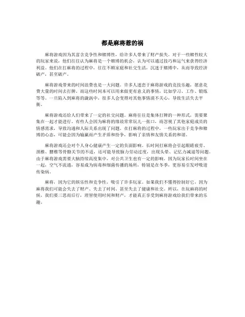 都是麻将惹的祸