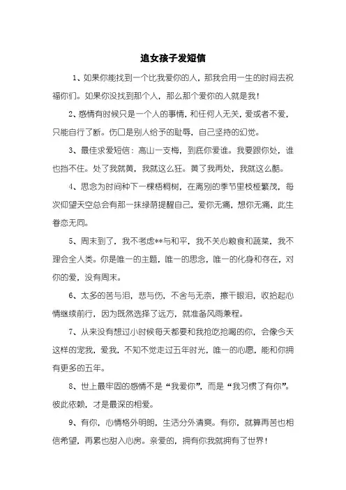追女孩子发短信