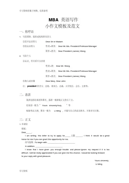 MBA英语小作文模板及范文