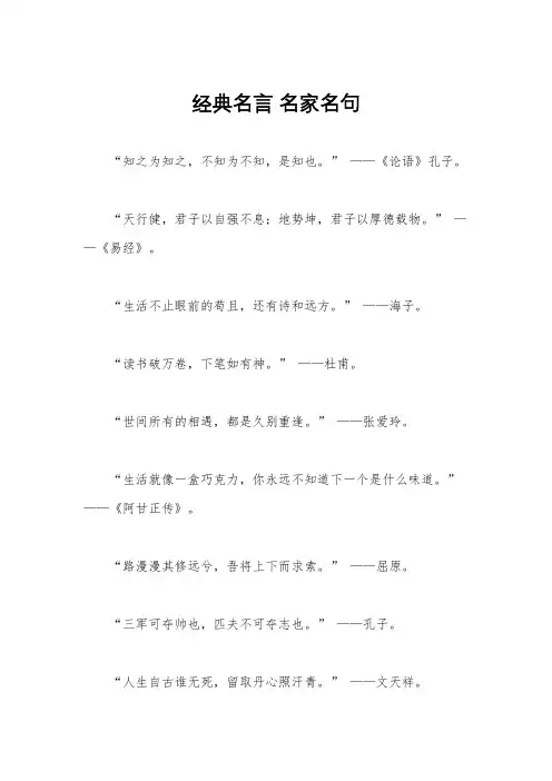 经典名言 名家名句