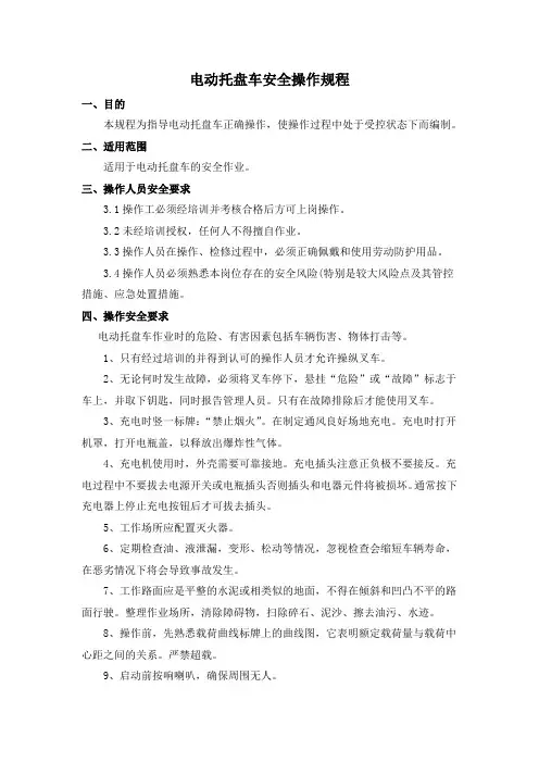 电动托盘车安全操作规程