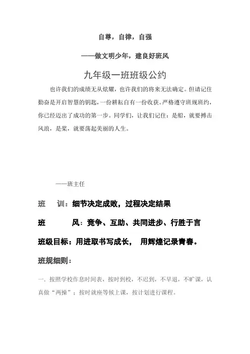 九年级一班班级公约