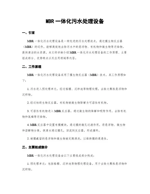 MBR一体化污水处理设备