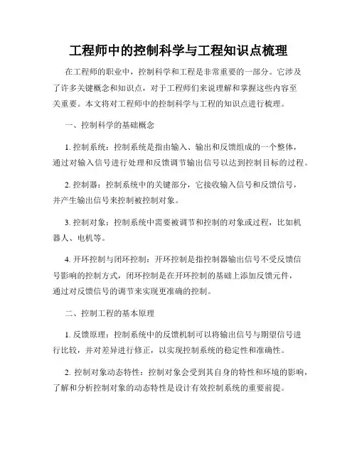工程师中的控制科学与工程知识点梳理