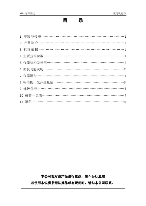 GM光泽度测定仪说明书