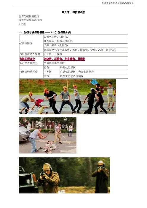 外科主治医师考试辅导-基础知识0901