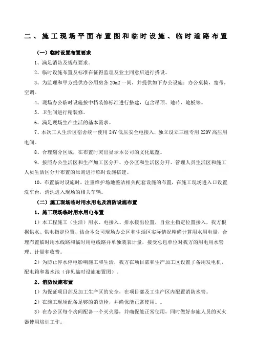 施工现场平面布置图和临时设施临时道路布置