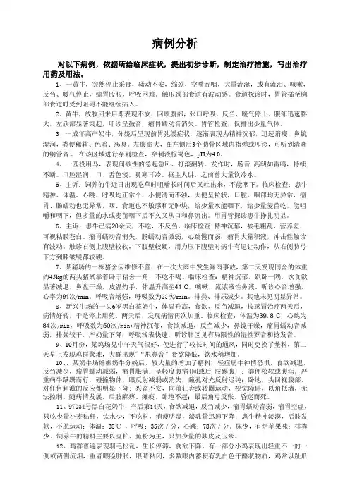 病例分析(无中毒病)