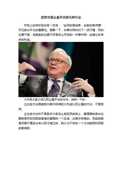 趋势交易止盈平仓的几种方法
