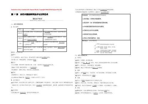2019版高考历史（人教版）一轮复习文档：必修3 第十二单元单元 中国传统文化主流思想的演变与科技文艺 第35讲 Word版含答案