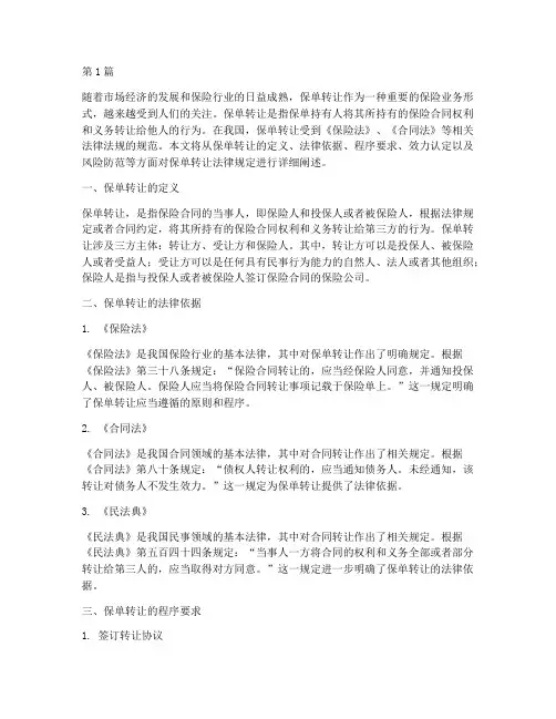 保单转让法律规定(3篇)