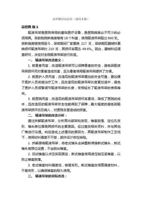 品管圈活动总结（通用3篇）