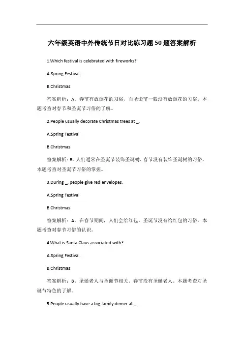 六年级英语中外传统节日对比练习题50题答案解析