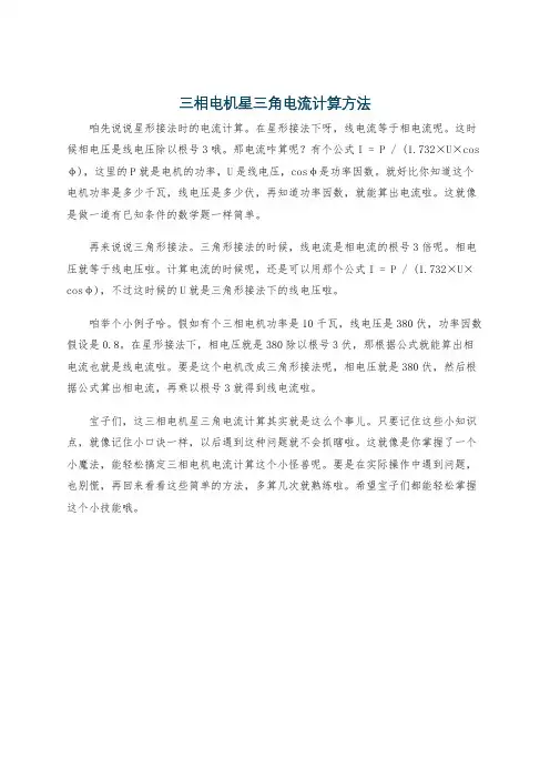 三相电机星三角电流计算方法