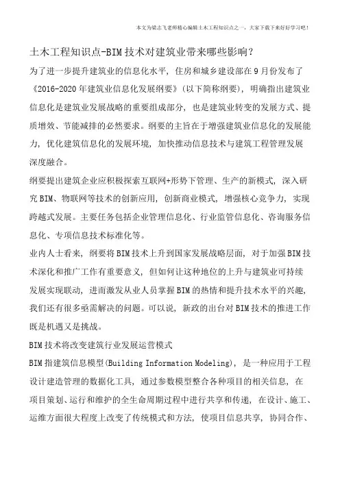 土木工程知识点-BIM技术对建筑业带来哪些影响？