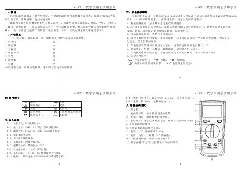 VC890E系列仪表说明书
