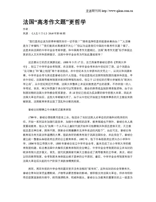 法国“高考作文题”更哲学