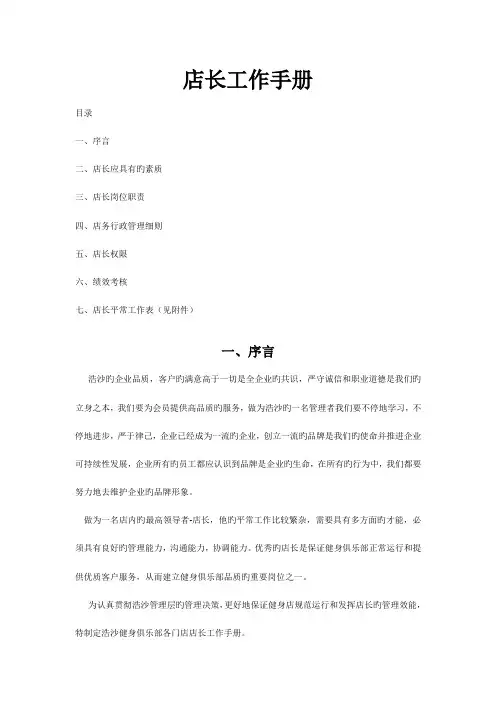 店长工作手册