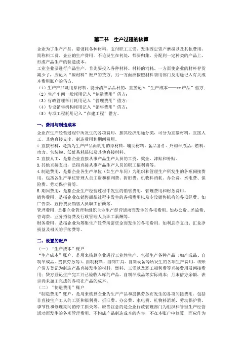5-3生产过程的核算