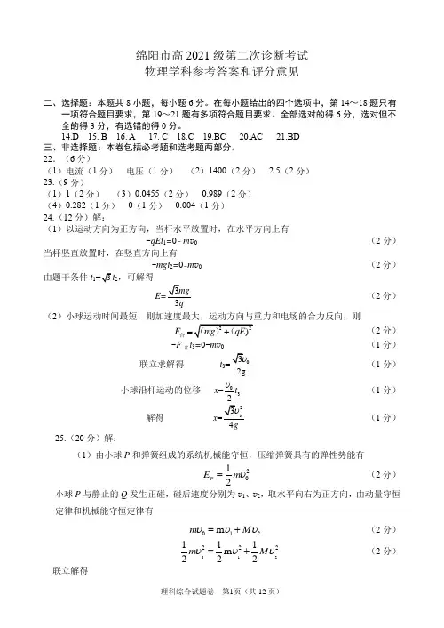 绵阳市高2021级第二次诊断考试物理试卷及参考答案