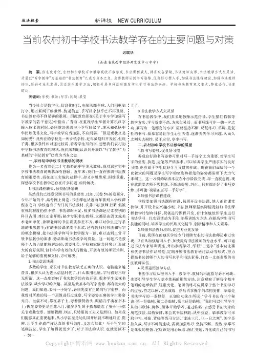 当前农村初中学校书法教学存在的主要问题与对策