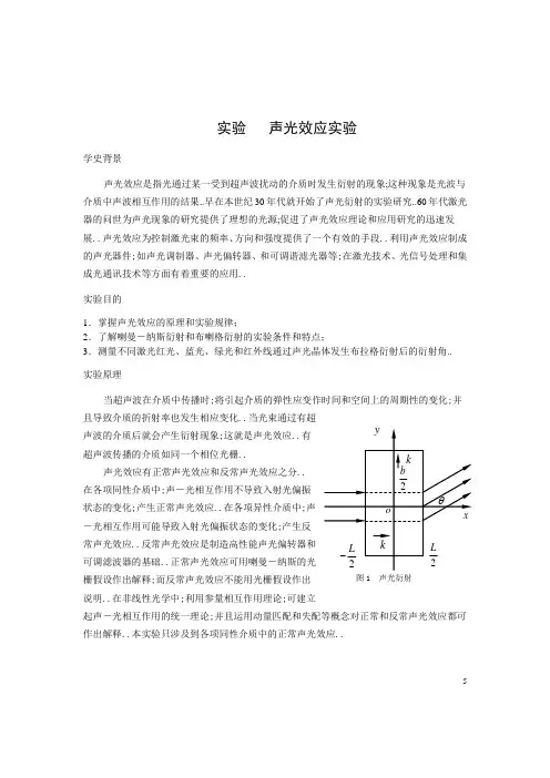 实验一  声光效应实验