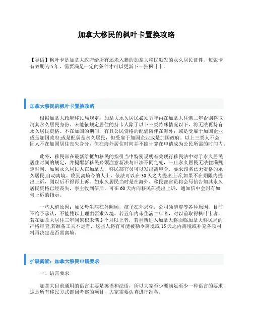 加拿大移民的枫叶卡置换攻略