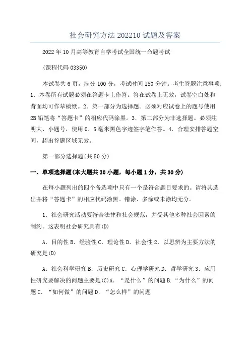 社会研究方法202210试题及答案