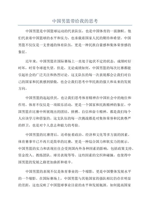 中国男篮带给我的思考