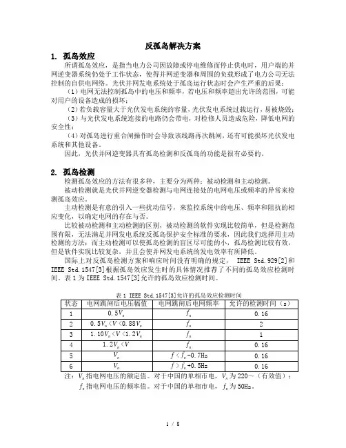 光伏并网逆变器一个有效的反孤岛解决方案