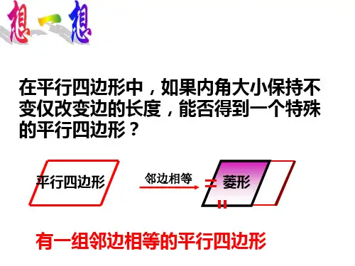 菱形的性质与判定