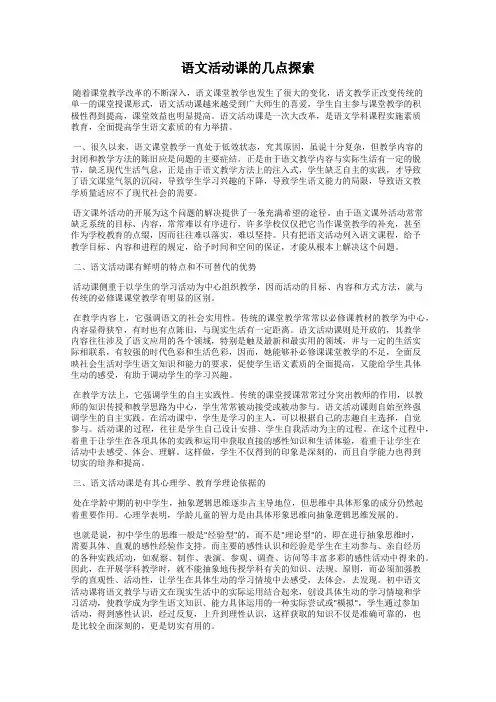语文活动课的几点探索